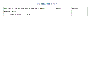 年人教版新目標(biāo)八年級(jí)下Unit6 Period 2導(dǎo)學(xué)案