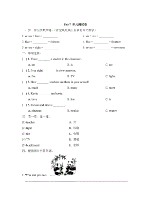 陜旅版英語(yǔ)三年級(jí)下冊(cè) Unit 7 There Is a TV in the 單元測(cè)試卷