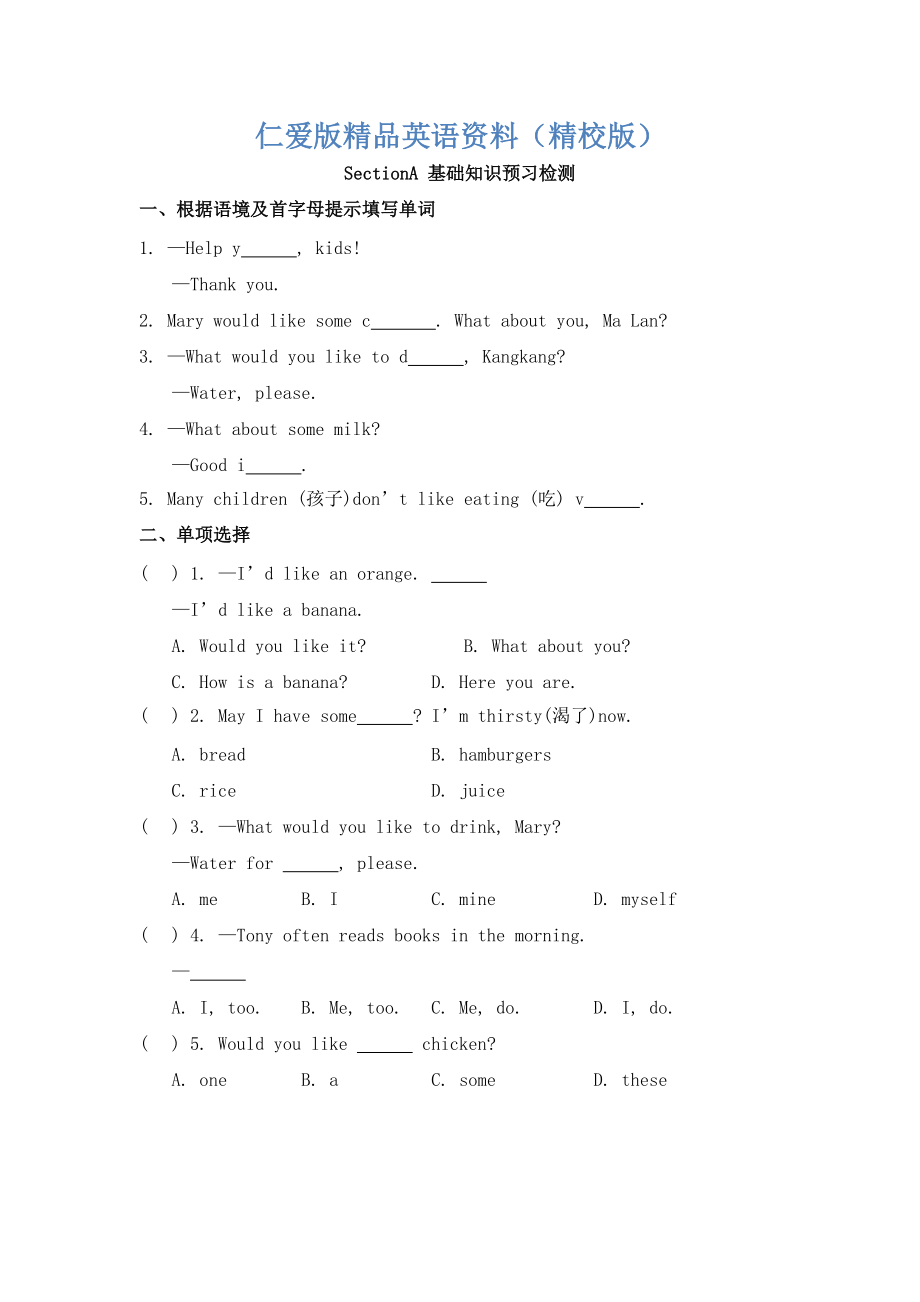 仁愛版七年級(jí)英語上冊(cè)Unit3 Topic 3 What would you like to drinkSectionA基礎(chǔ)知識(shí)預(yù)習(xí)檢測(cè)【精校版】_第1頁