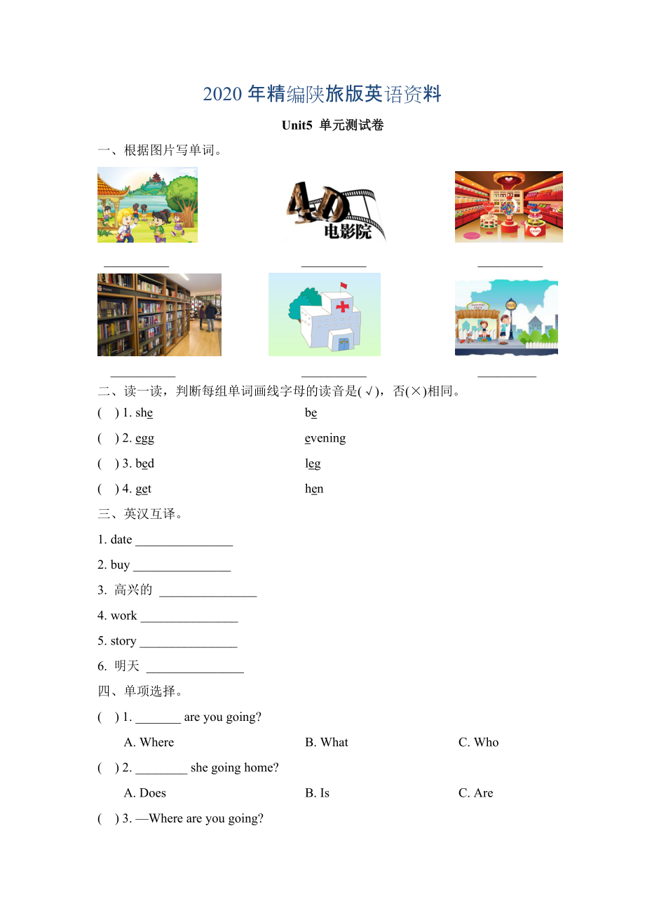 年陜旅版英語四年級下冊 Unit 5 Where Are You Going單元測試卷_第1頁