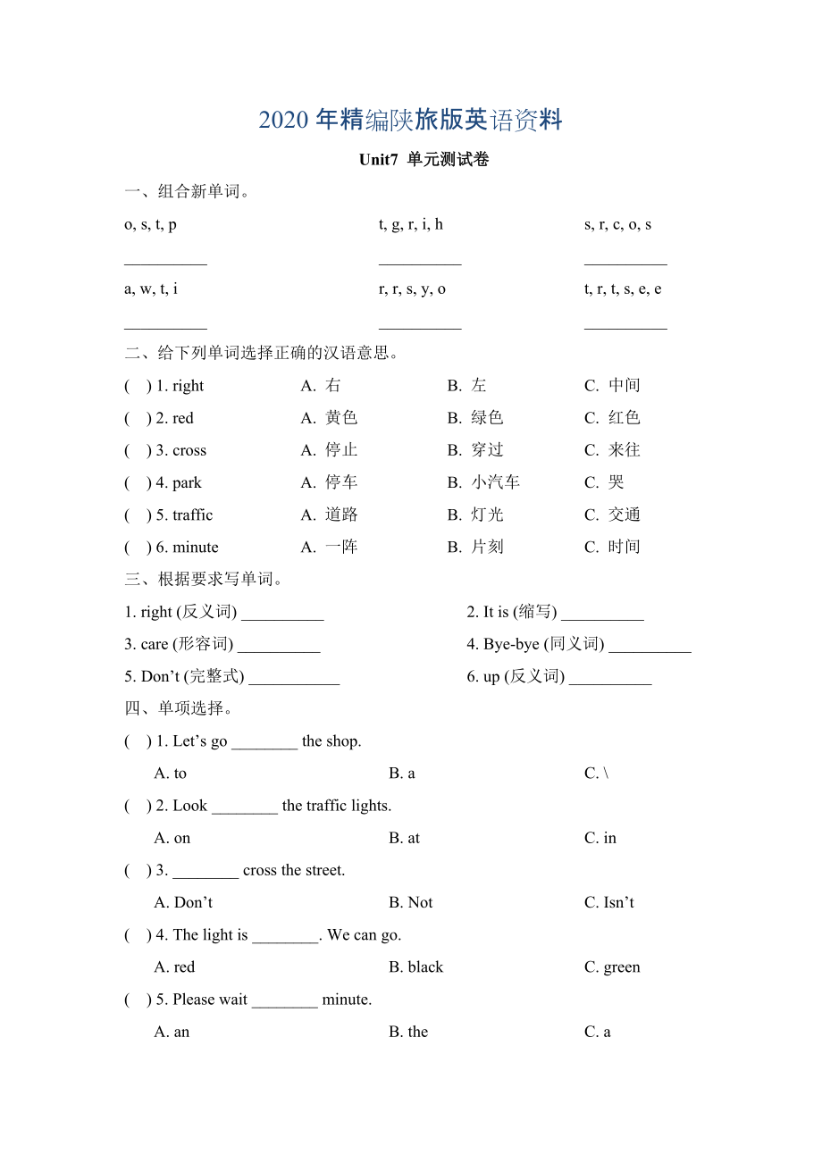 年陜旅版英語四年級下冊 Unit 7 Be Careful單元測試卷_第1頁