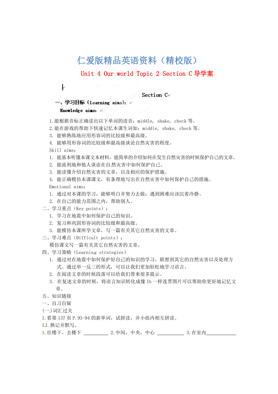 仁爱版八年级上册 Unit 4 Our world Topic 2 Section C导学案【精校版】_第1页