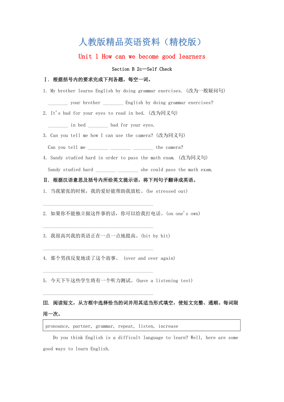 【精校版】九年級(jí)英語(yǔ)全冊(cè) Unit 1 How can we become good learners Section B2cSelf Check習(xí)題 人教新目標(biāo)版_第1頁(yè)