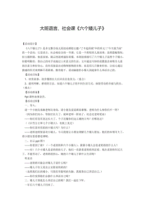 大班語言、社會課《六個矮兒子》