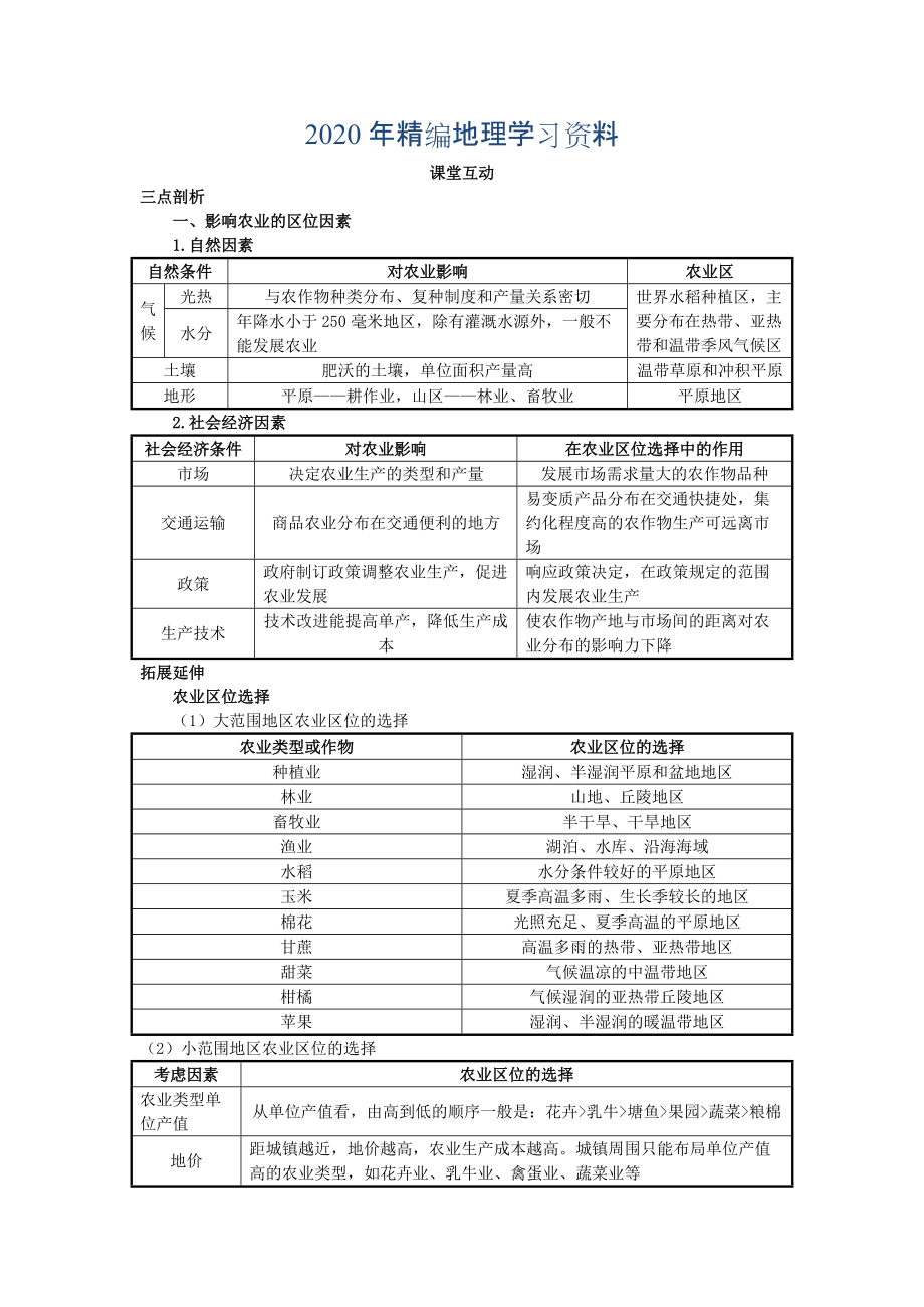 年地理人教版必修2课堂探究学案 第三章第一节 农业的区位选择 Word版含解析_第1页