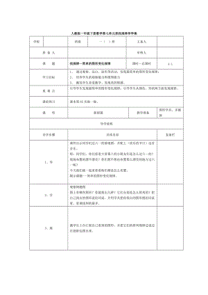 【人教版】小學(xué)數(shù)學(xué)第1課時找規(guī)律—簡單的圖形變化規(guī)律