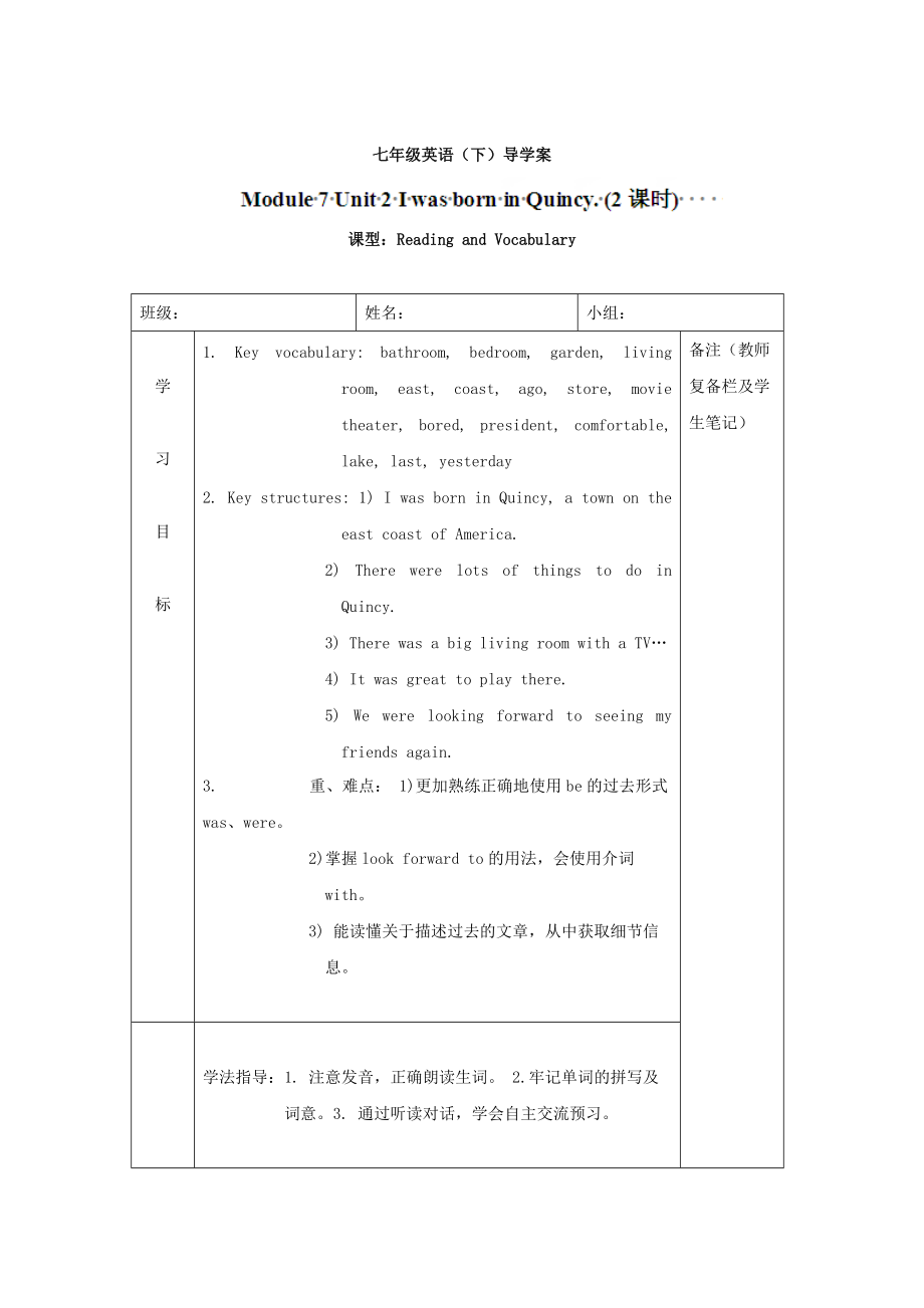 [外研版]广东省七年级英语下册导学案：M7 U2_第1页