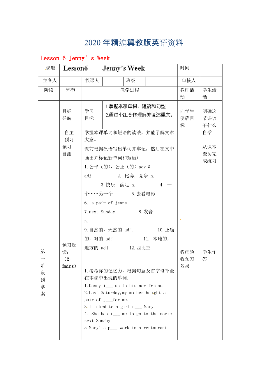 年八年級英語上冊 Lesson 6 Jenny’s Week導(dǎo)學(xué)案_第1頁