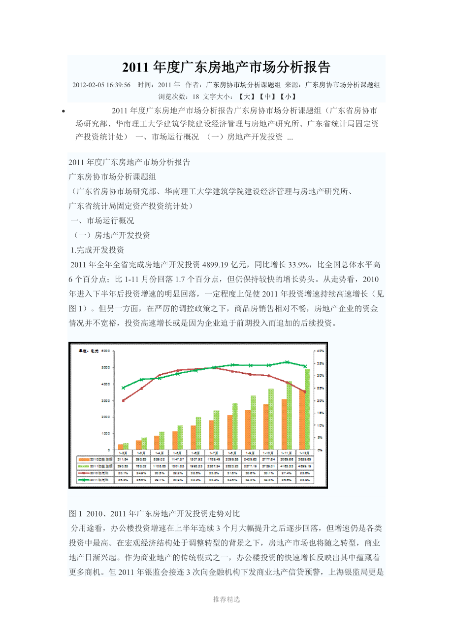 广东房地产市场分析报告_第1页