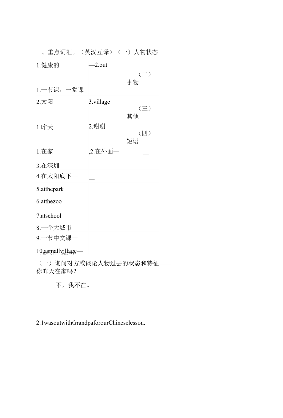 外研版四年級下冊英語 Module 6 描述過去的狀態(tài).docx_第1頁