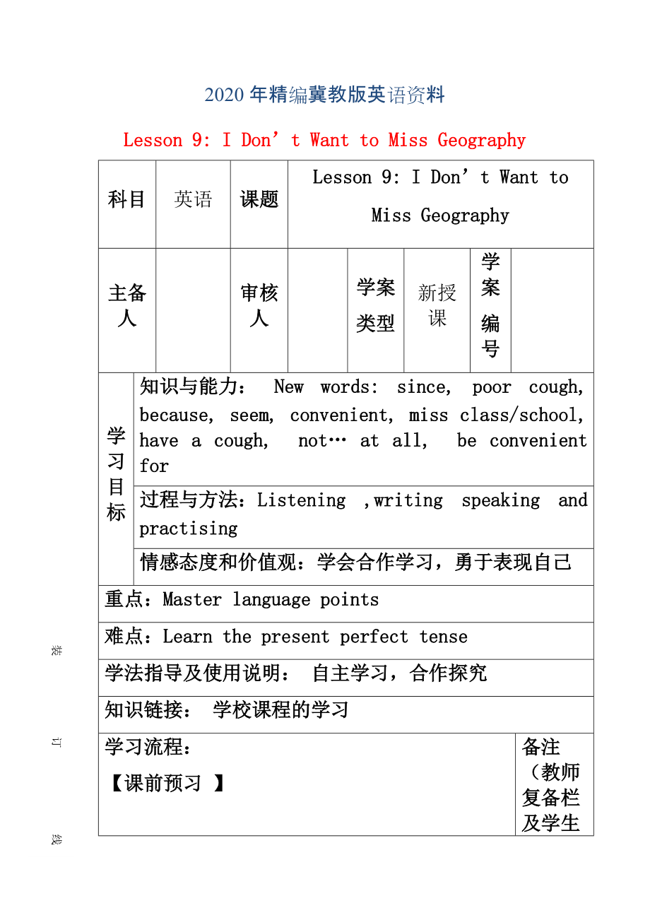 年八年級英語上冊學案 ： Unit 2 My Favourite School Subject Lesson 9 I Don’t Want to Miss Geography學案_第1頁