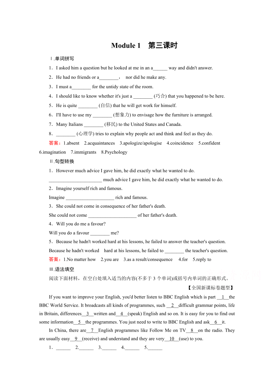 高中英語外研版選修6同步練習(xí)：module 1 第3課時(shí)cultural cornertask含答案_第1頁