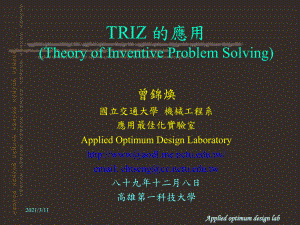 创新技法-TRIZ案例