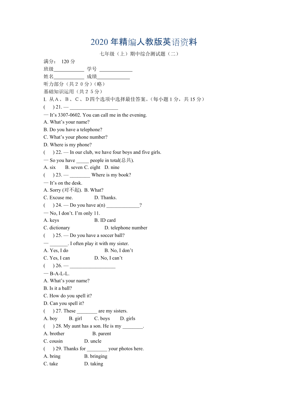 年人教版新目標(biāo) Unit 6期中綜合測(cè)試題2_第1頁(yè)