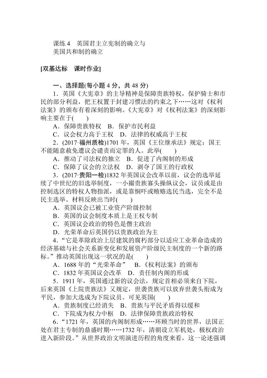 高考历史人教版 第二章 古代希腊罗马的政治制度、近代西方资本主义政治制度的确立与发展 课练4 含答案_第1页