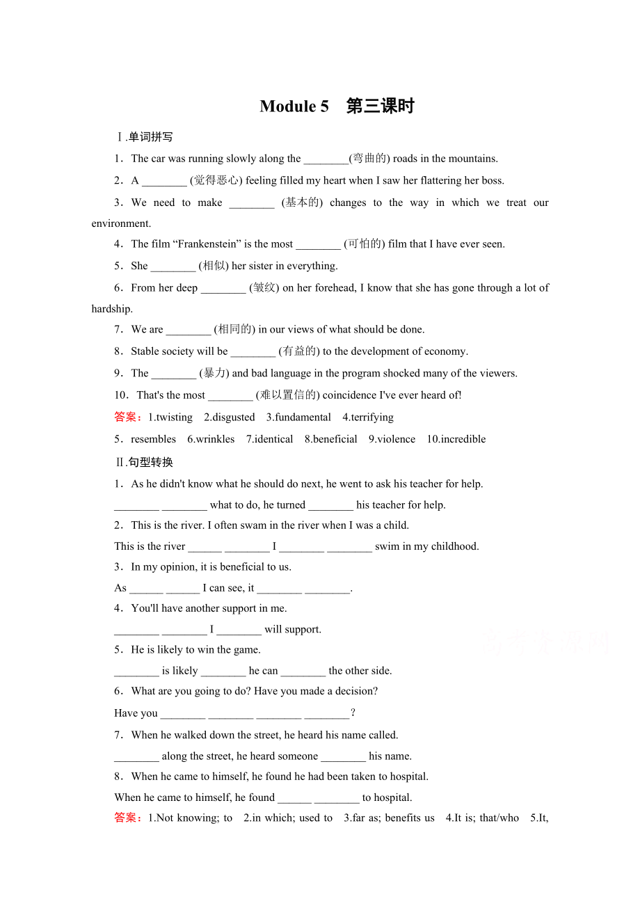 高中英語(yǔ)外研版選修6同步練習(xí)：module 5 第3課時(shí)cultural cornertask含答案_第1頁(yè)