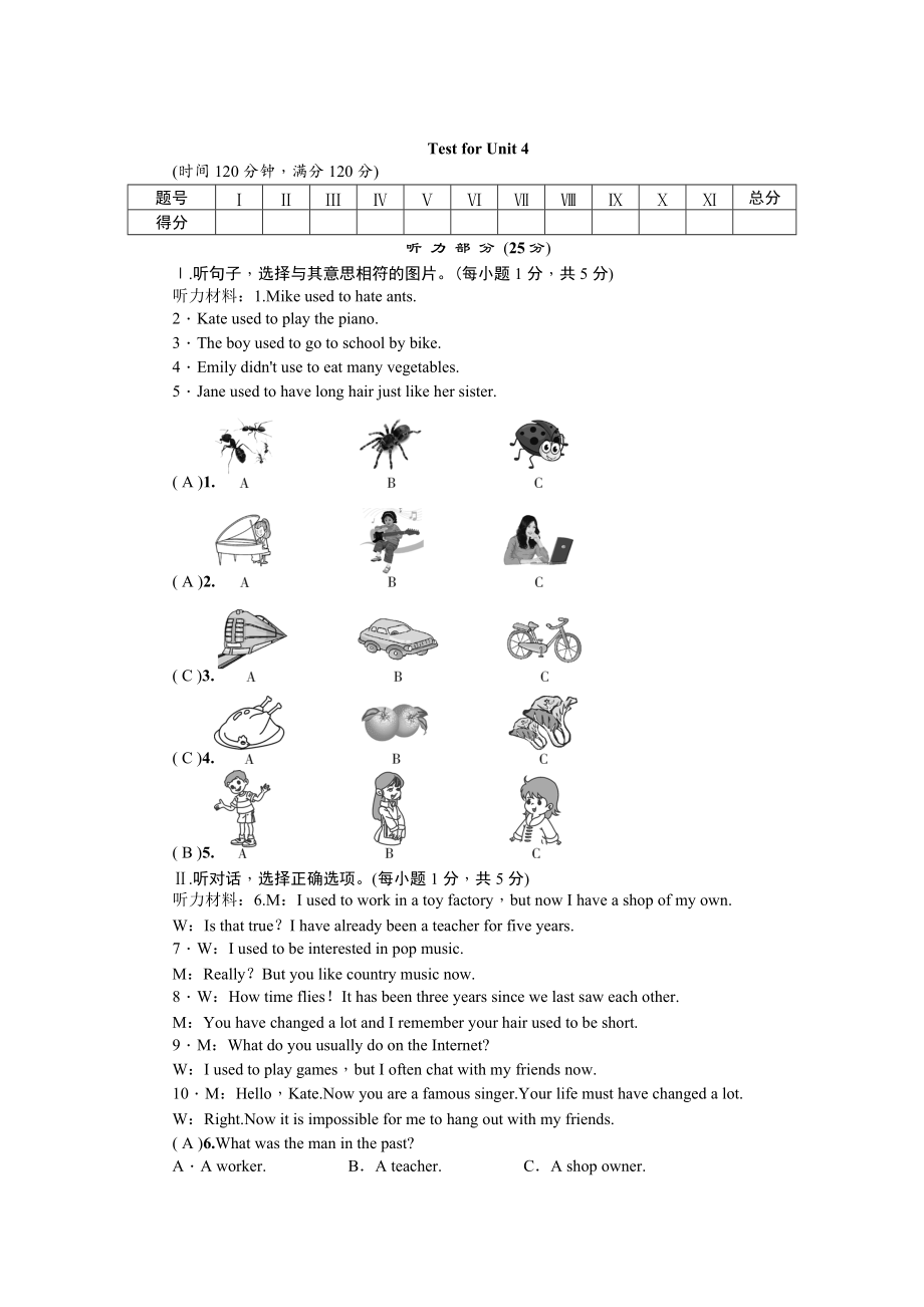 【人教版新目標】九年級英語Unit 4 單元測試卷含答案_第1頁