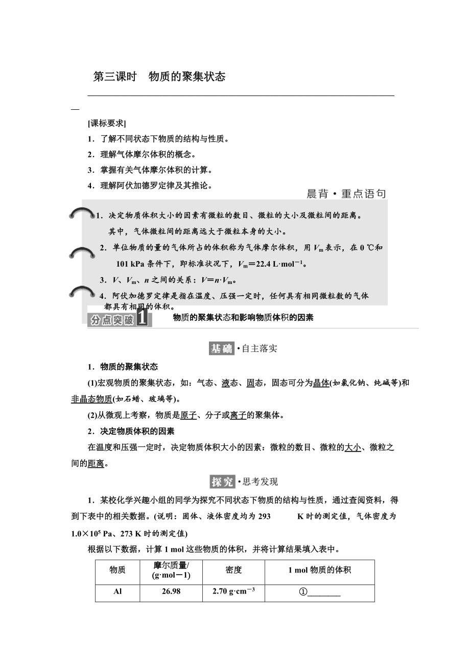 精修版高中蘇教版化學(xué)必修1教學(xué)案：專題1 第一單元 第三課時　物質(zhì)的聚集狀態(tài) Word版含答案_第1頁