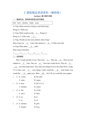 仁愛(ài)版七年級(jí)英語(yǔ)上冊(cè)Unit3 Topic 3 What would you like to drinkSectionA能力提升訓(xùn)練【精校版】