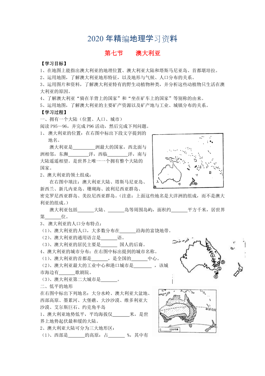 年新湘教版七年級地理下冊：8.7澳大利亞導(dǎo)學(xué)案_第1頁