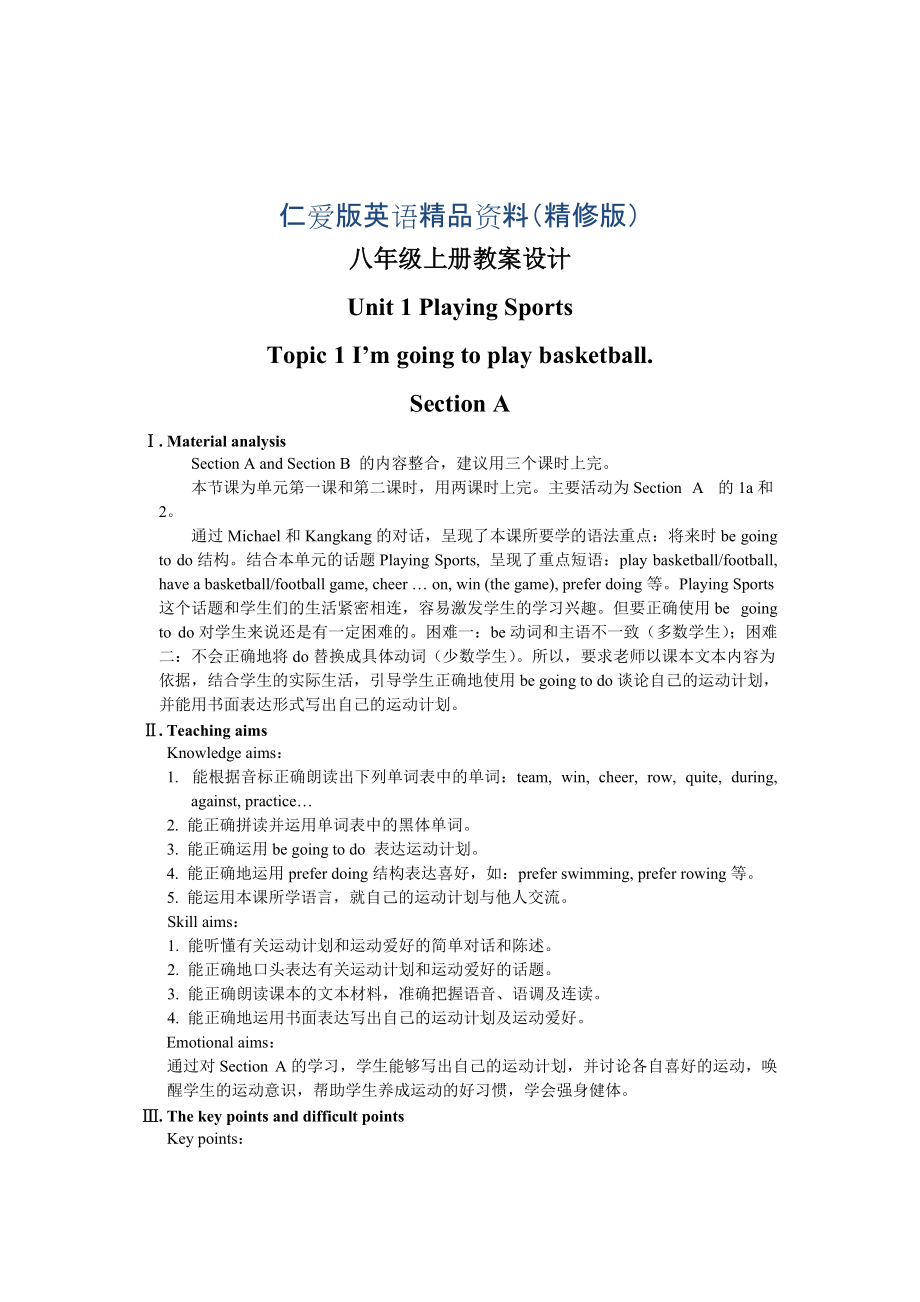 仁愛(ài)版八年級(jí)英語(yǔ)上冊(cè)：Unit 1 Playing sports Topic 1 Section A 教案精修版_第1頁(yè)