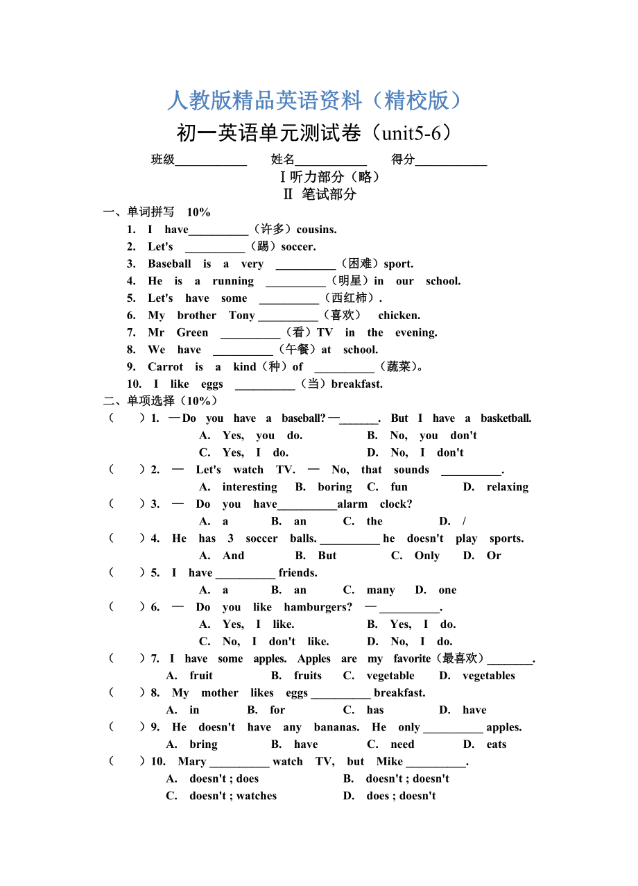 【精校版】人教版新目標(biāo) Unit 6units 56單元綜合測(cè)試題_第1頁