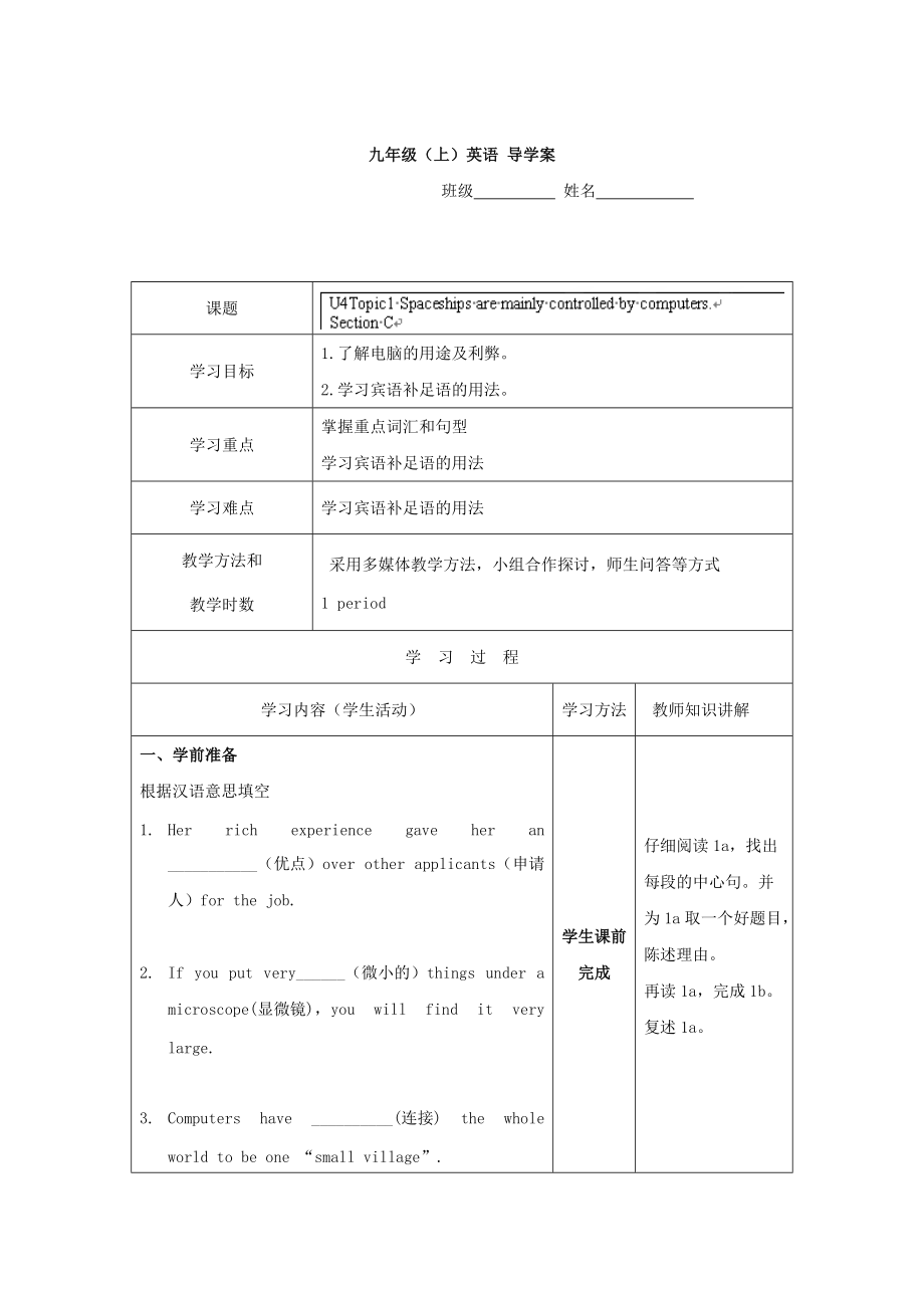 重慶市九年級英語上冊學(xué)案：Unit4 2_第1頁