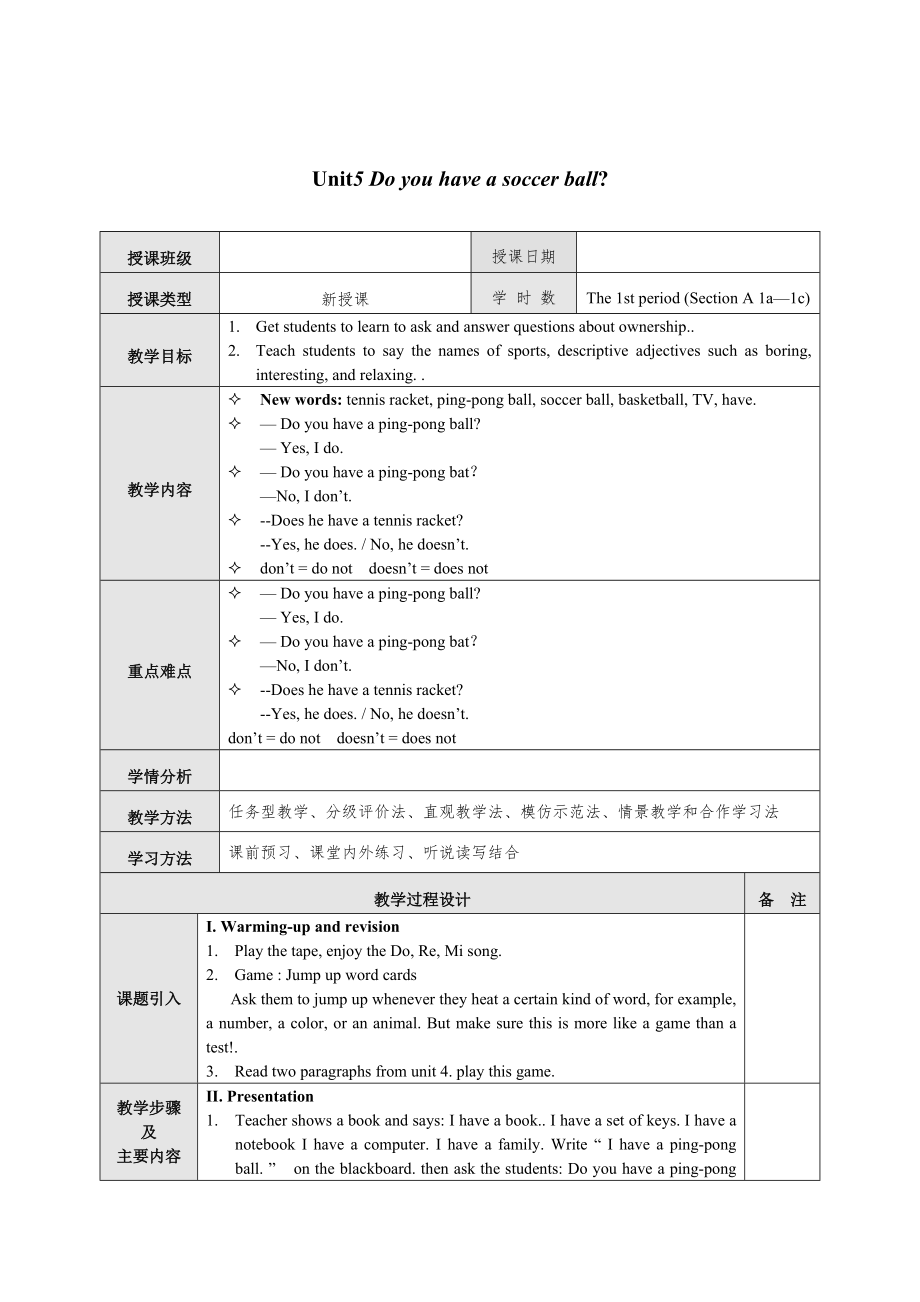 【人教版】七年級上冊英語：Unit 5 教案教案一_第1頁