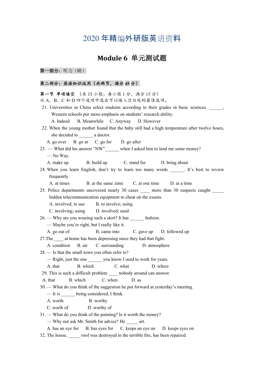 年外研版高中英语必修五：Module 6 单元测试含答案_第1页