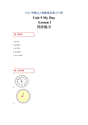 年【人教版新起點(diǎn)】英語(yǔ)二年級(jí)下冊(cè)：Unit 5 Lesson 1同步練習(xí)含答案