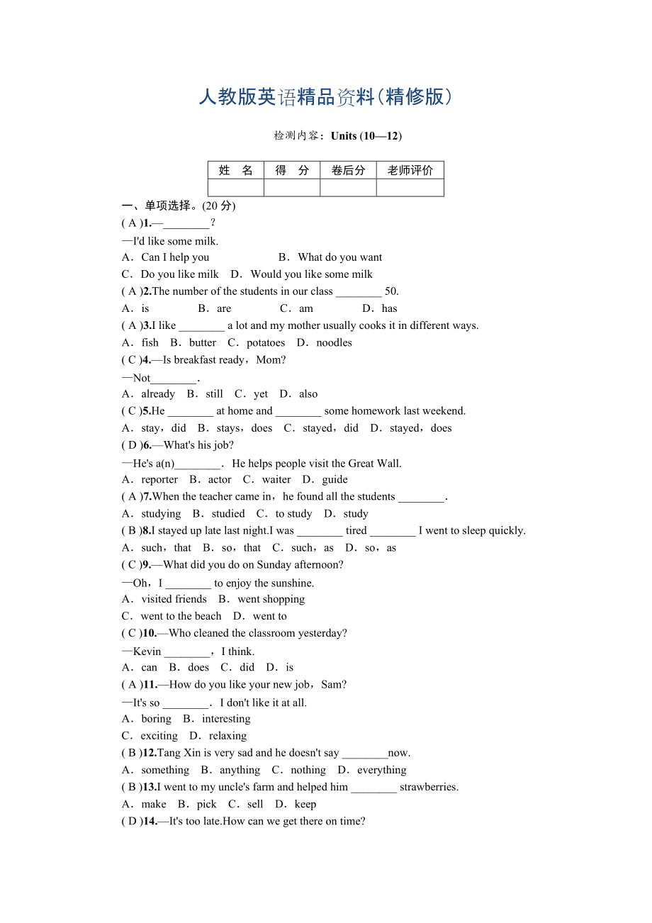 【人教版】七年級英語Units (10—12)精修版_第1頁