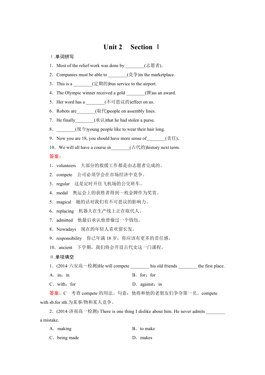 高中英語(yǔ)人教版必修2同步練習(xí)：unit 2 section 1【含答案】_第1頁(yè)