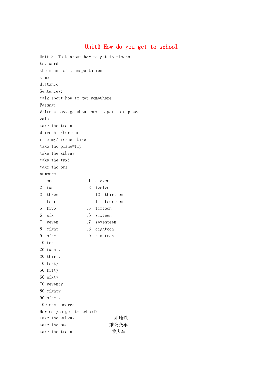 【人教版】七年级下册：Unit 3 How do you get to school讲义含解析_第1页