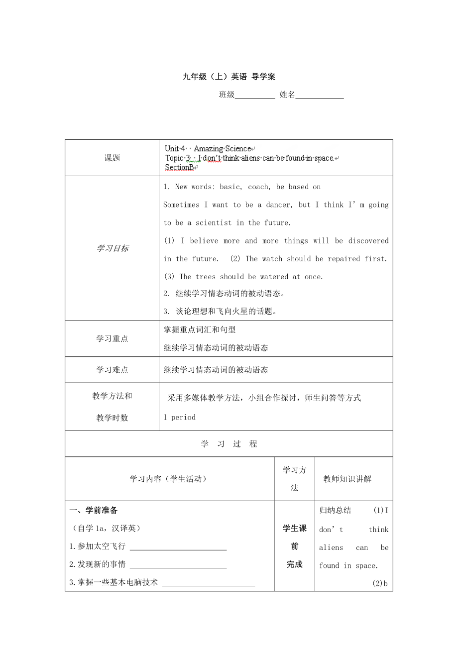 重慶市九年級英語上冊學(xué)案：Unit4 10_第1頁