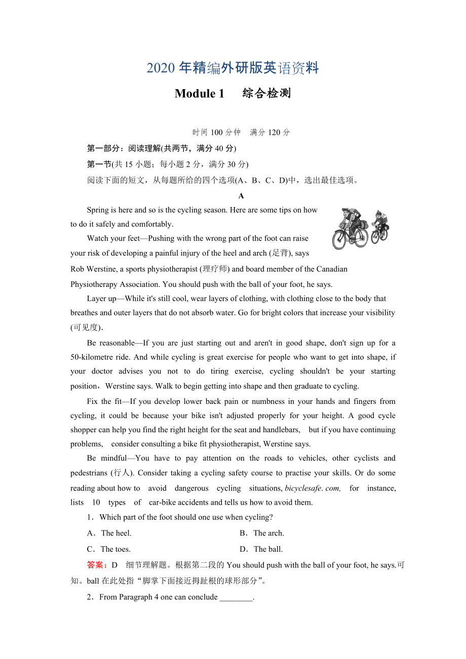 年外研版英語選修七練習(xí)：module 1 綜合檢測含答案_第1頁