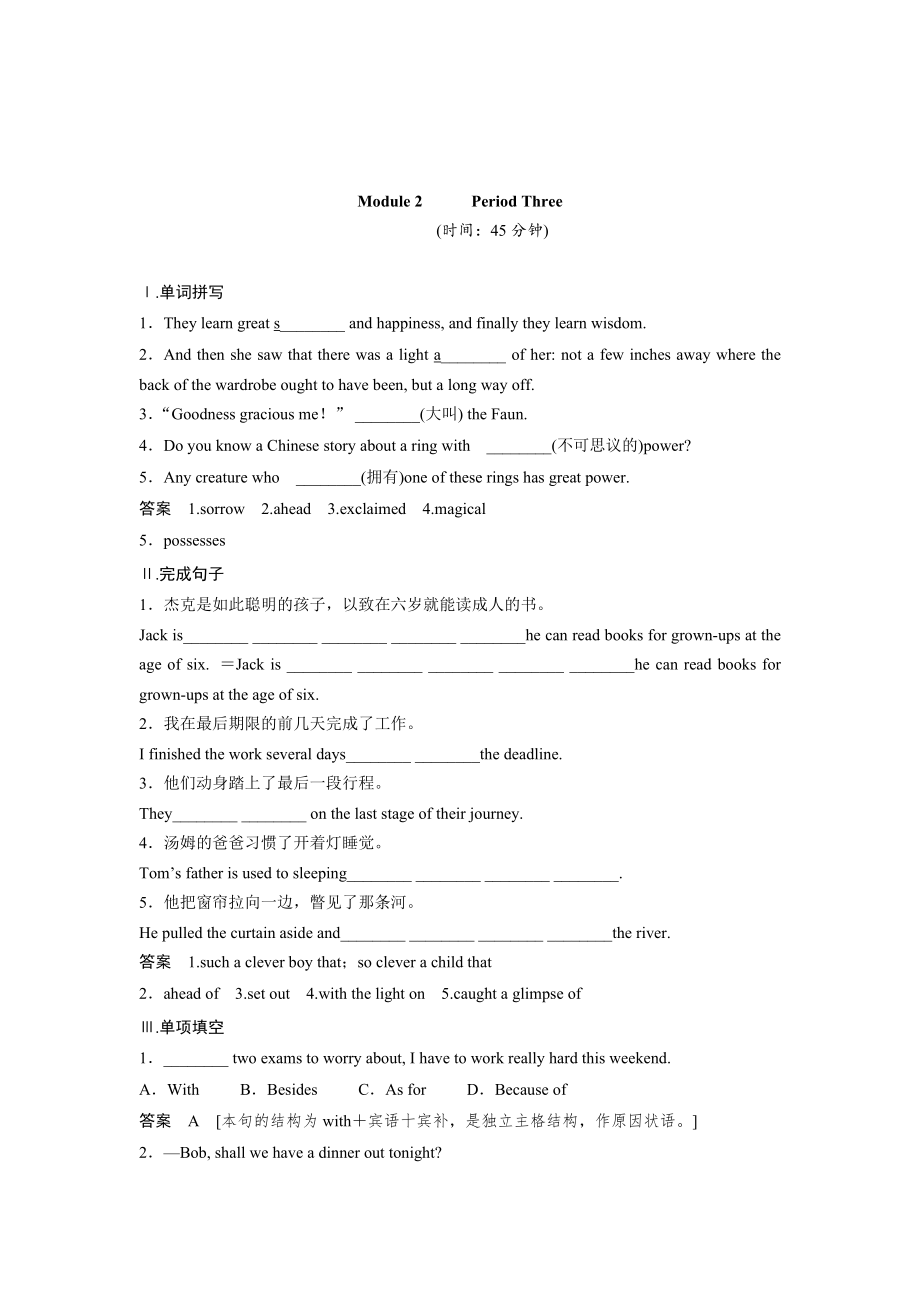 高中外研版选修6天津专用同步精练23 含答案_第1页