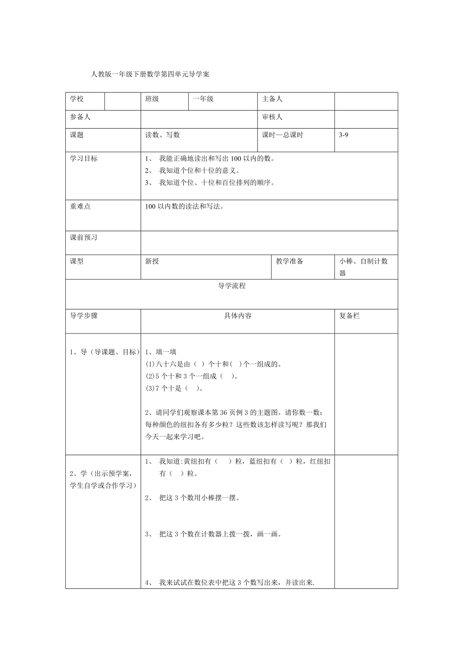 【人教版】小學(xué)數(shù)學(xué)第3課時(shí)讀數(shù)、寫(xiě)數(shù)_第1頁(yè)