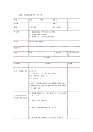 【人教版】小學數(shù)學第3課時讀數(shù)、寫數(shù)