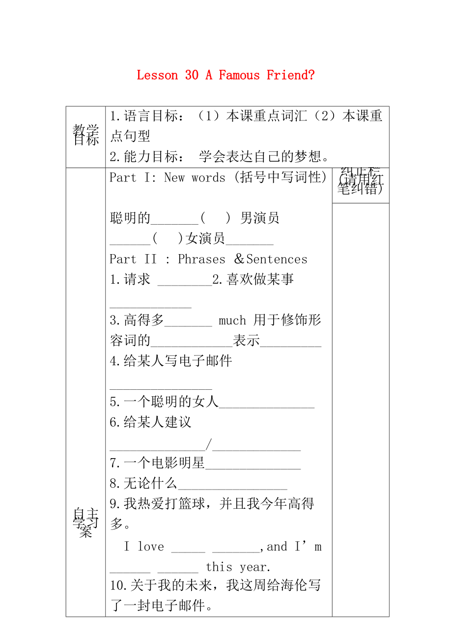 冀教版八年級英語上冊學(xué)案 ： Unit 5 My Future Lesson 30 A Famous Friend學(xué)案_第1頁