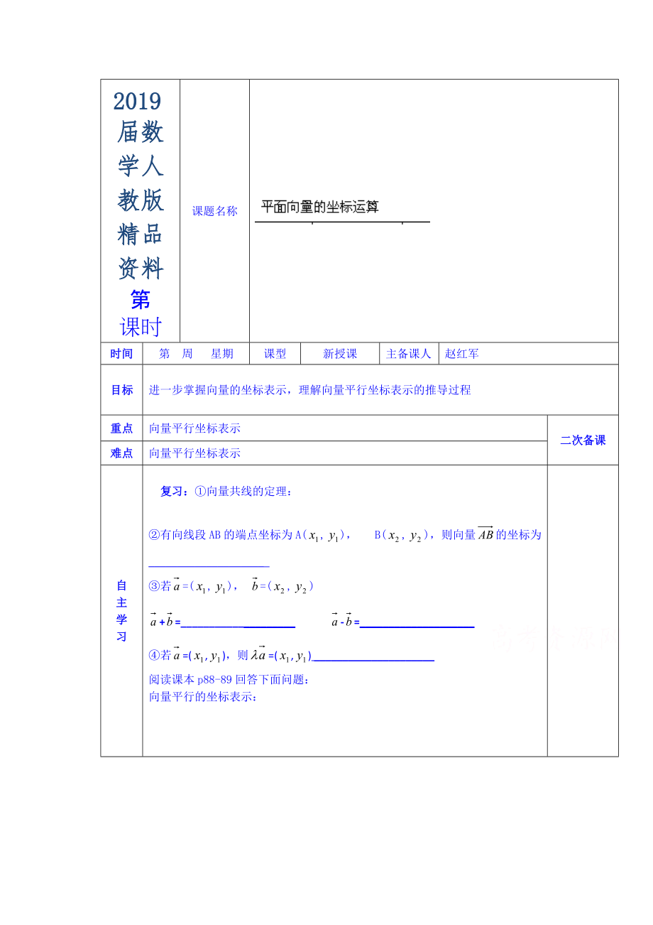 人教版高中數(shù)學(xué)學(xué)案必修四第二章 平面向量的坐標運算_第1頁