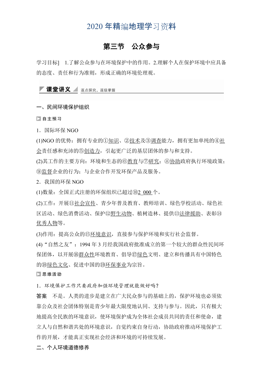 年创新设计高二地理人教版选修6学案：第五章环境管理及公众参与 第三节 公众参与 Word版含解析_第1页