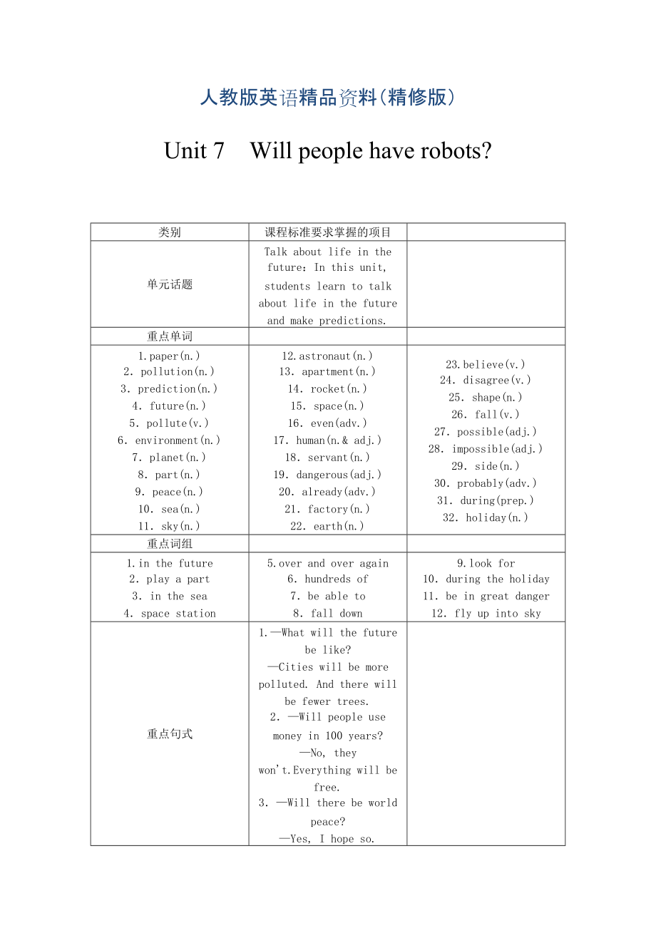 人教版八年級英語上冊Unit7 Will people have robots教案精修版_第1頁