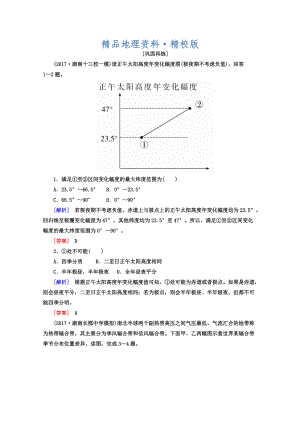 精校版高考地理二輪專題復(fù)習(xí)檢測：第三部分 應(yīng)試提分篇 專題一 選擇題解題技巧 314 Word版含答案