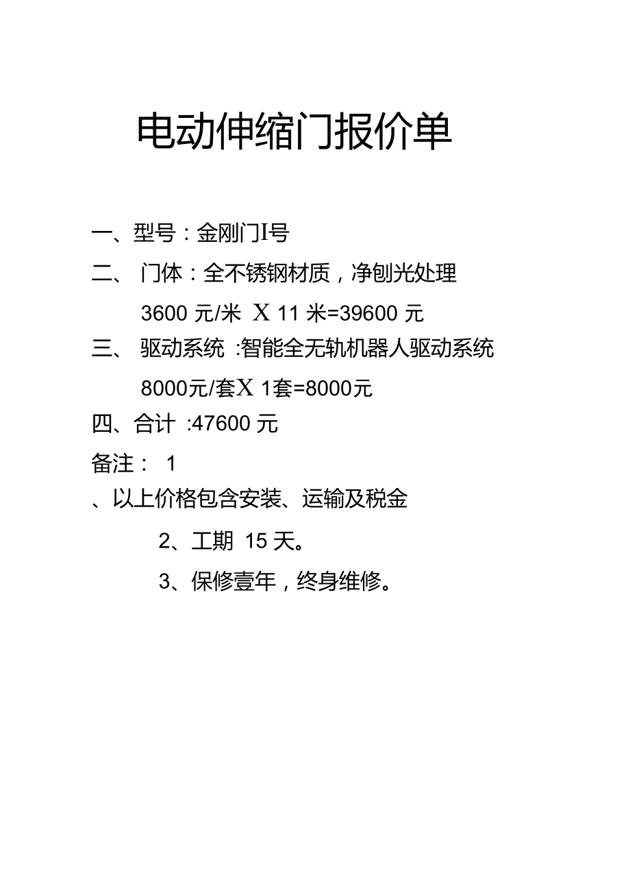 12米电动伸缩门报价表图片