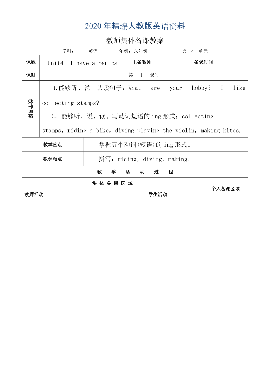 年【人教版】英語六年級(jí)上冊(cè)：全冊(cè)配套教案設(shè)計(jì)Unit 4 單元教案 3_第1頁