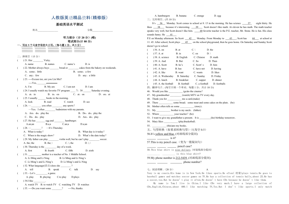 【人教版】七年級上冊英語：Starter Unit 3 試題英語基礎(chǔ)水平測試精修版_第1頁