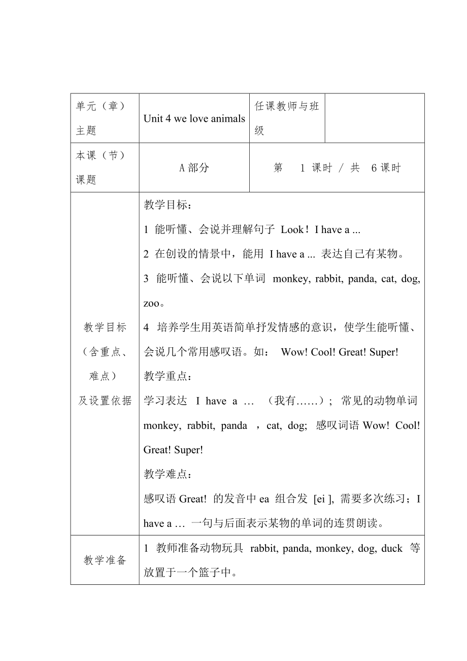 【人教版】英語三年級上冊：全冊配套教案設計Unit 4 單元教案 2_第1頁