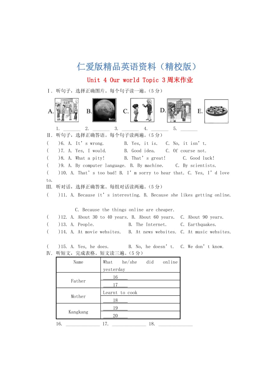 仁愛版八年級上冊 Unit 4 Our world Topic 3周末作業(yè)【精校版】_第1頁