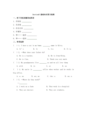 仁愛版七年級(jí)英語(yǔ)上冊(cè)Unit3 Topic 2 What do your parents doSectionD基礎(chǔ)知識(shí)預(yù)習(xí)檢測(cè)