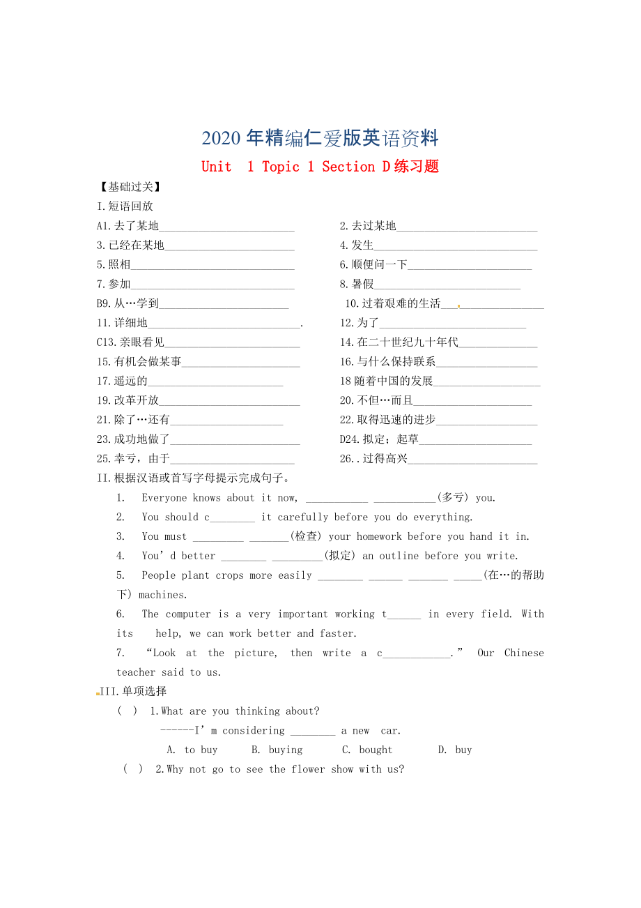 年仁爱版九年级上册 Unit1 Topic 1 Section D练习题_第1页